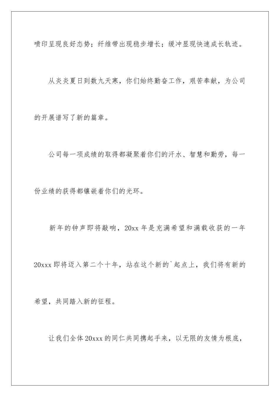 2024年有关公司给员工表扬信4篇_第3页