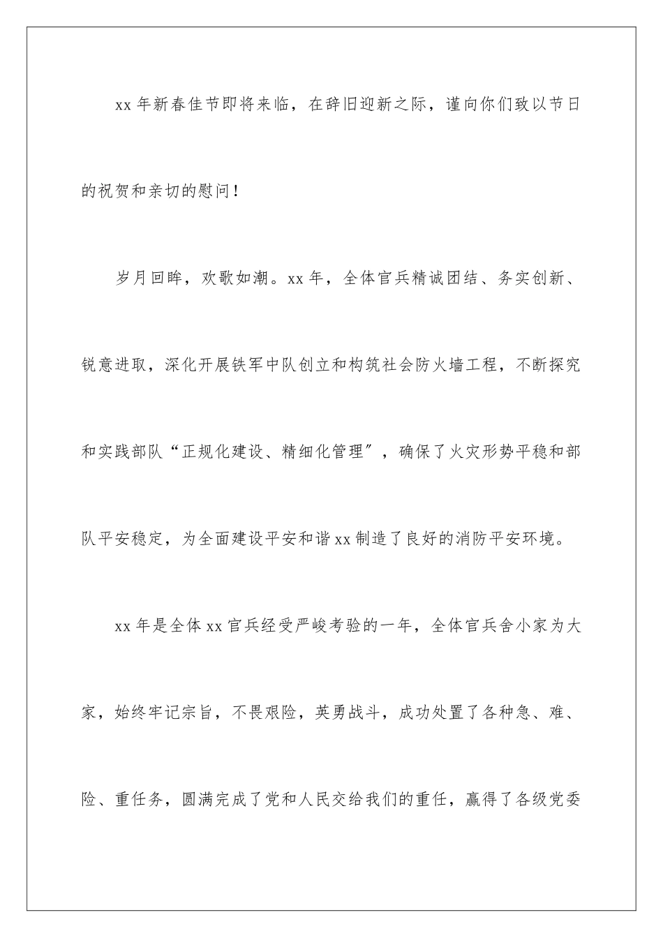 2024年有关公司慰问信集合十篇_第2页