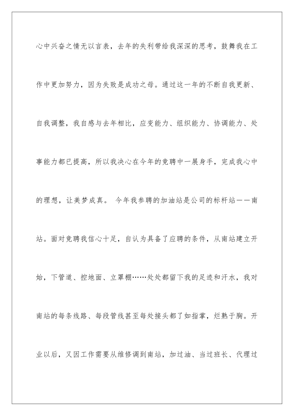 2024年有关公司的竞聘演讲稿集锦十篇_第3页