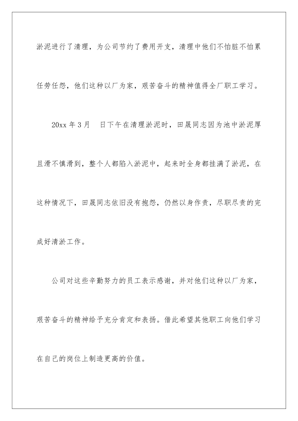 2024年有关公司表扬信锦集七篇_第2页