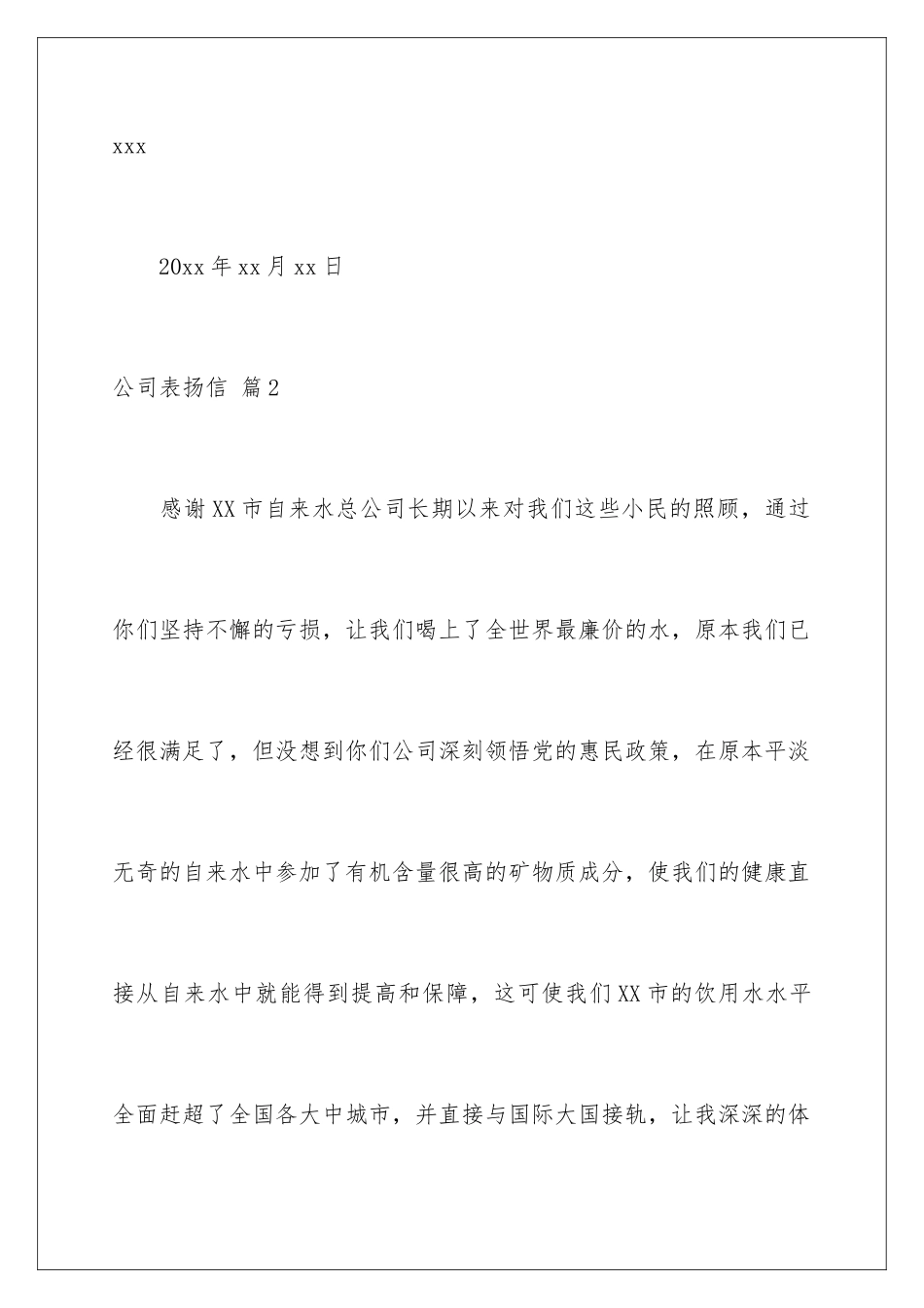 2024年有关公司表扬信锦集七篇_第3页