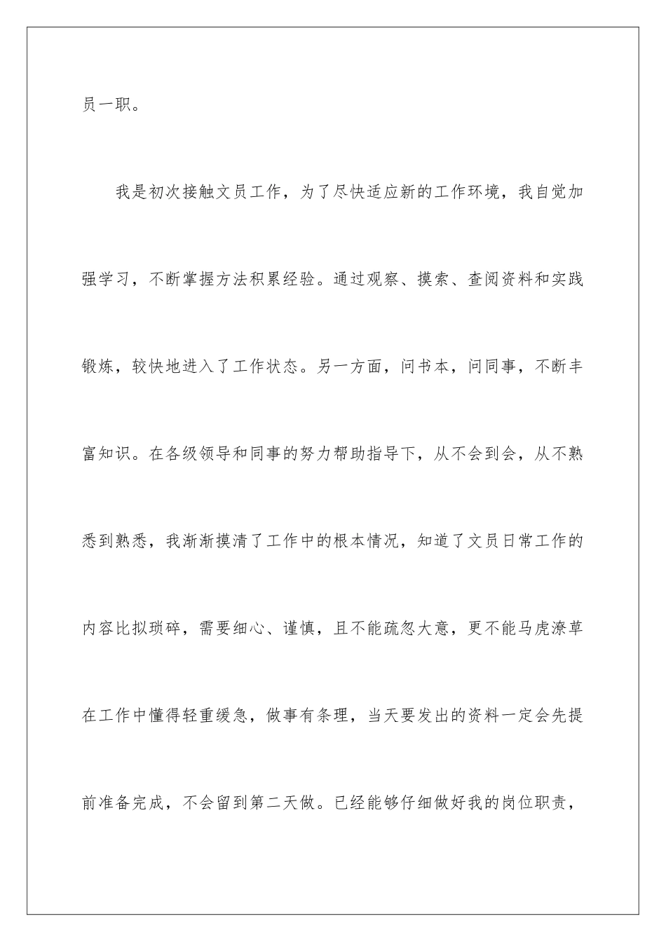 2024年有关公司转正申请书十篇_第2页