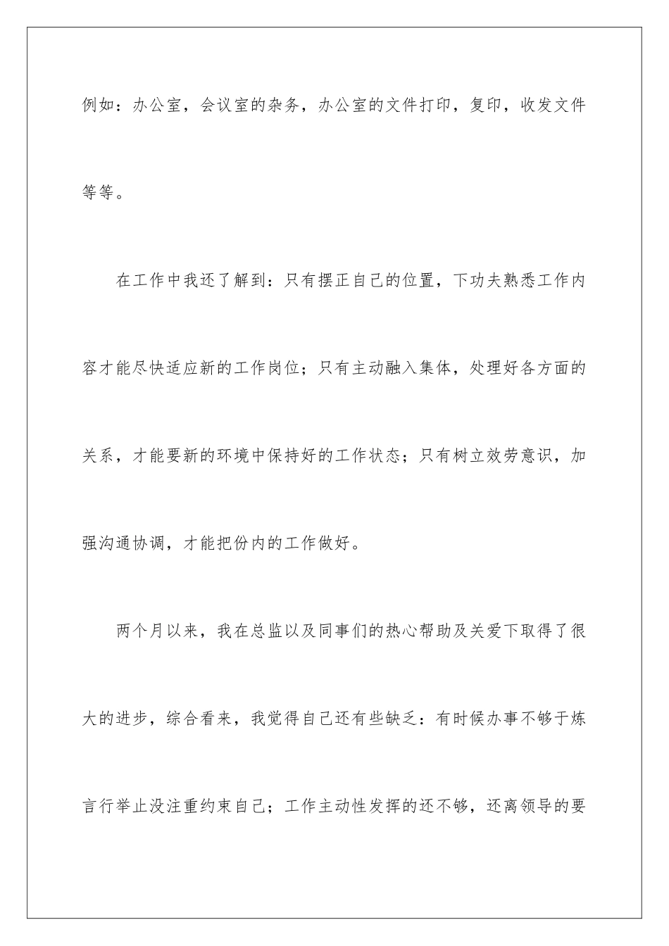 2024年有关公司转正申请书十篇_第3页