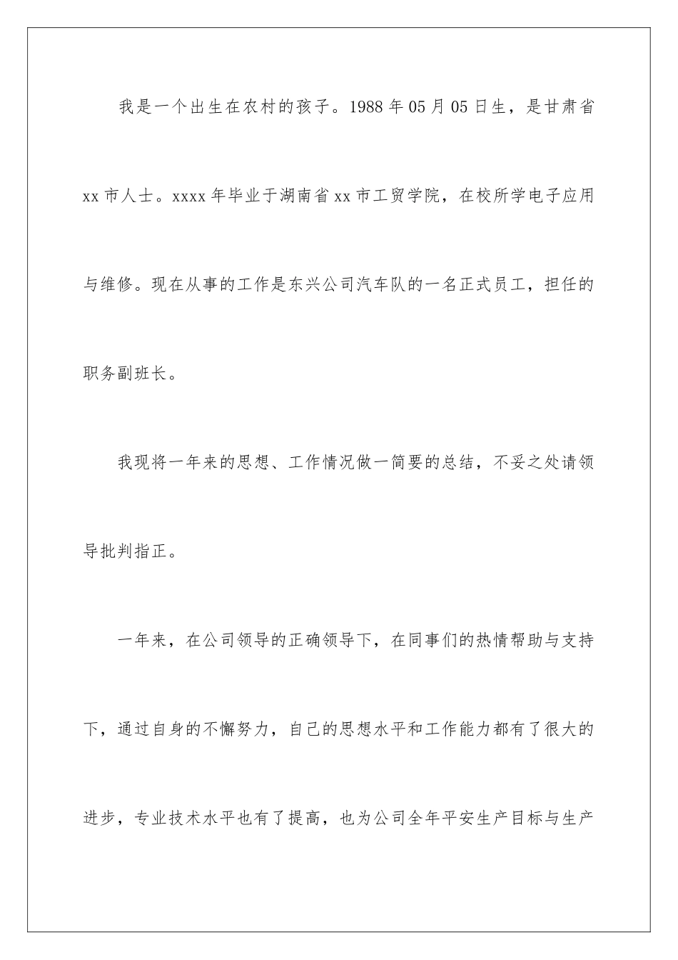 2024年有关公司职员述职报告4篇_第2页