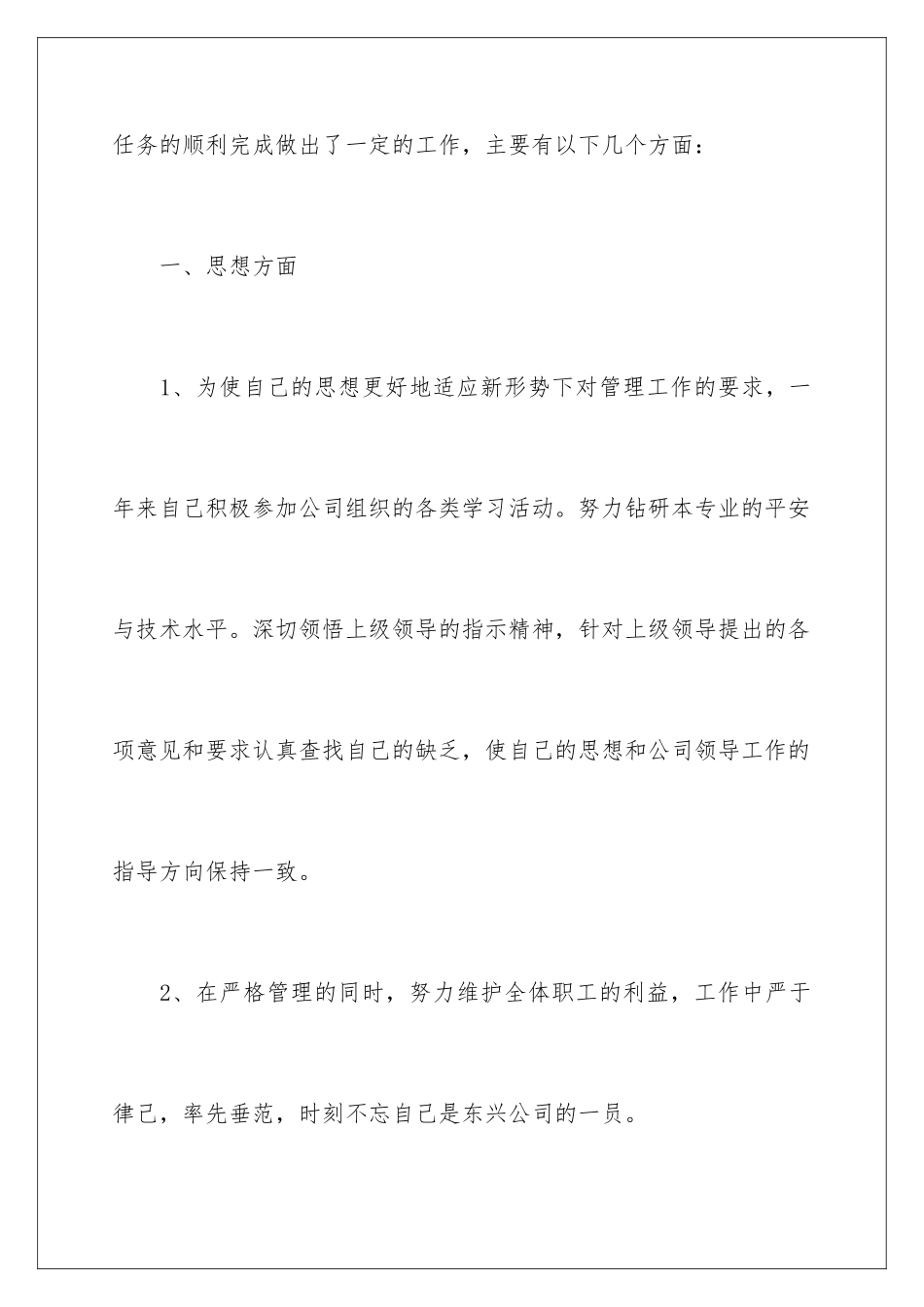 2024年有关公司职员述职报告4篇_第3页