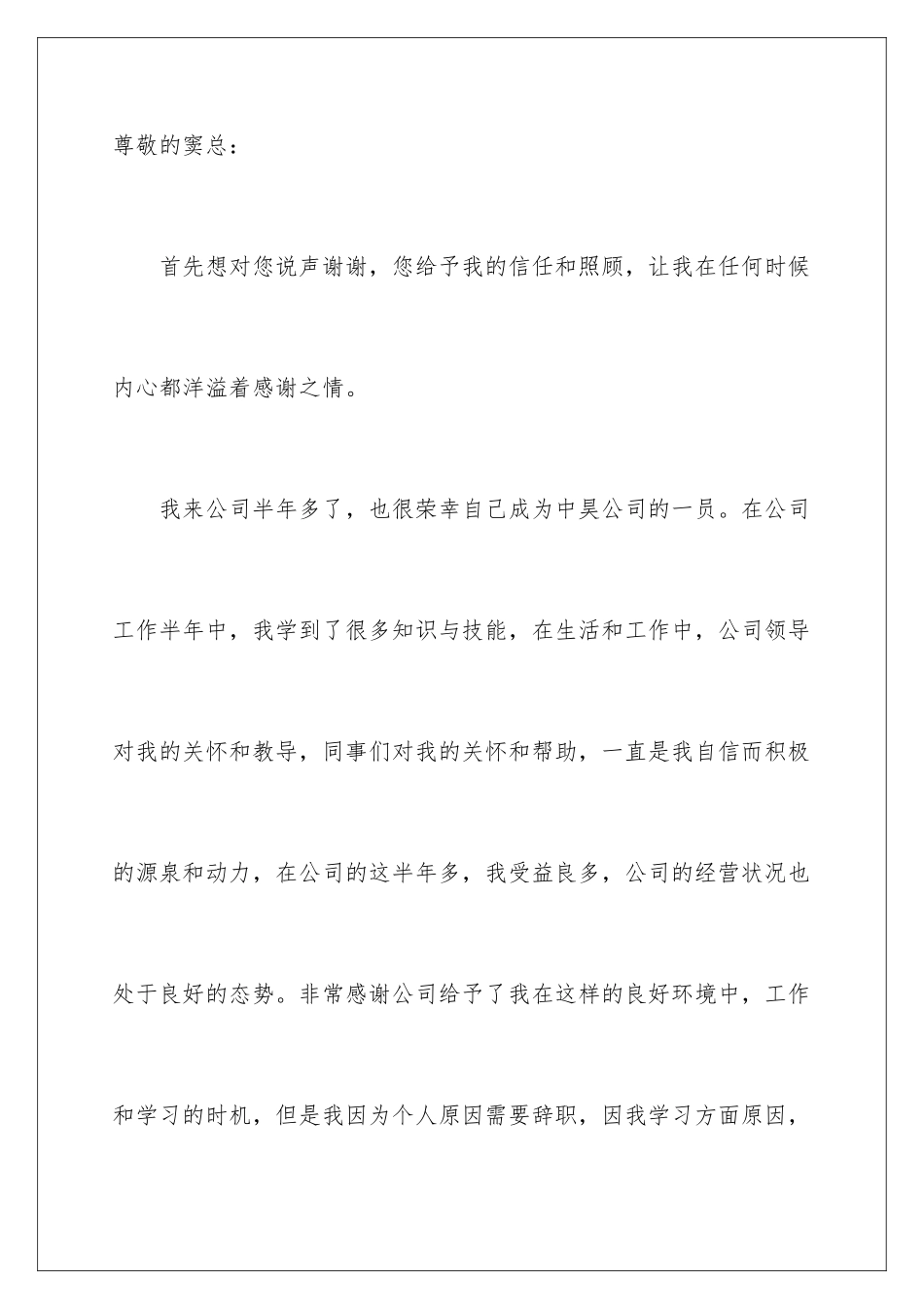 2024年有关公司辞职报告合集七篇_第3页