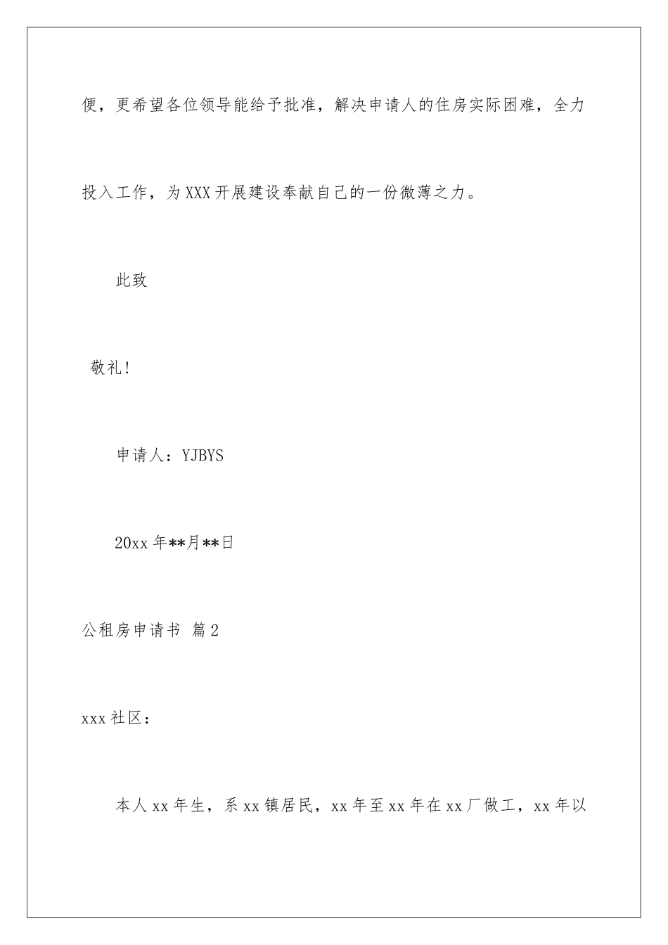 2024年有关公租房申请书7篇_第3页