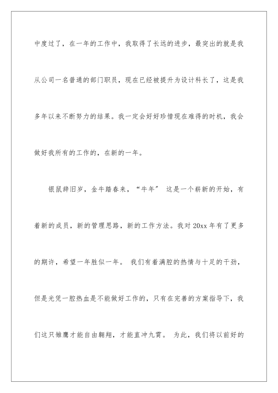 2024年有关公司部门工作计划汇总六篇_第2页