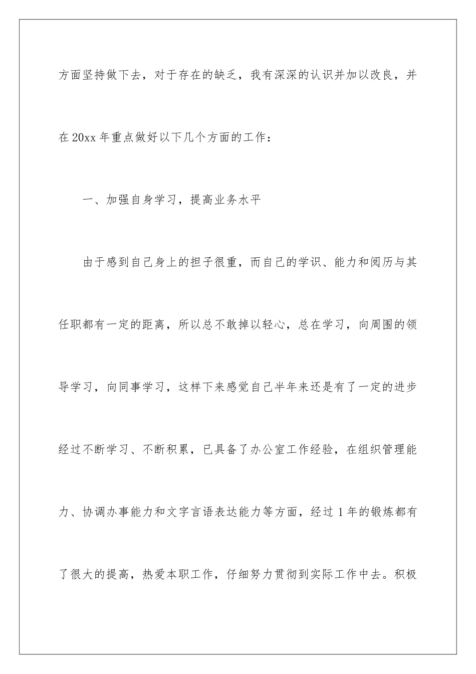 2024年有关公司部门工作计划汇总六篇_第3页