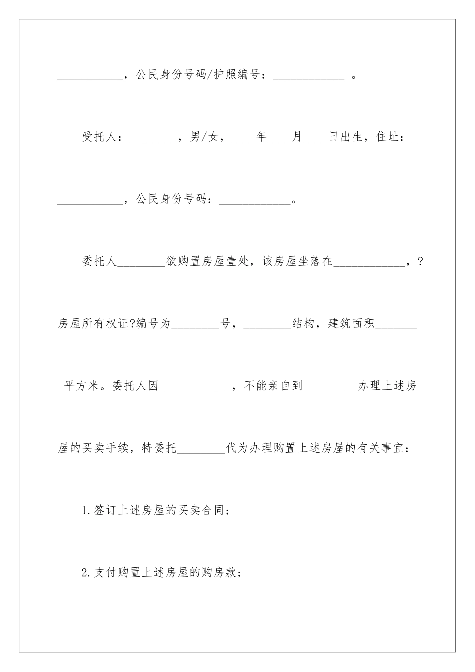 2024年有关公证委托书合集8篇_第2页