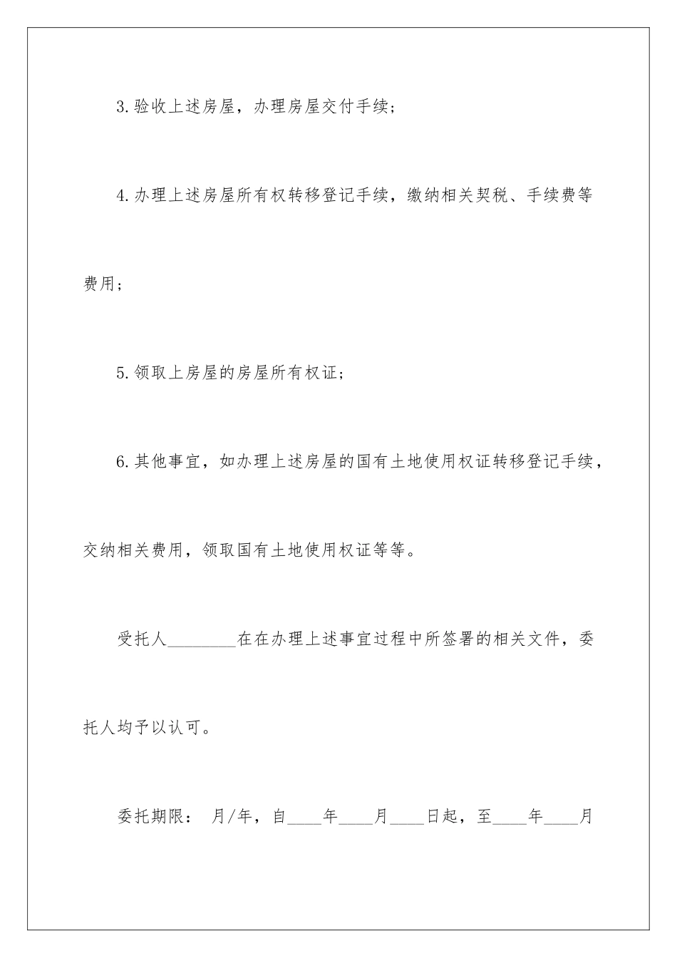 2024年有关公证委托书合集8篇_第3页