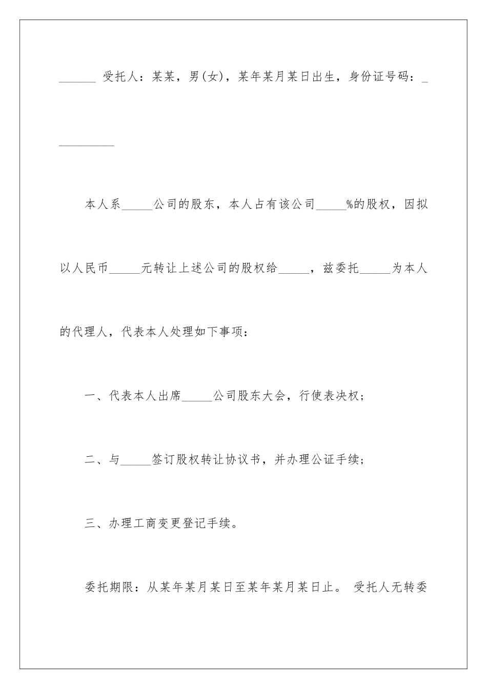 2024年有关公证处委托书六篇_第2页