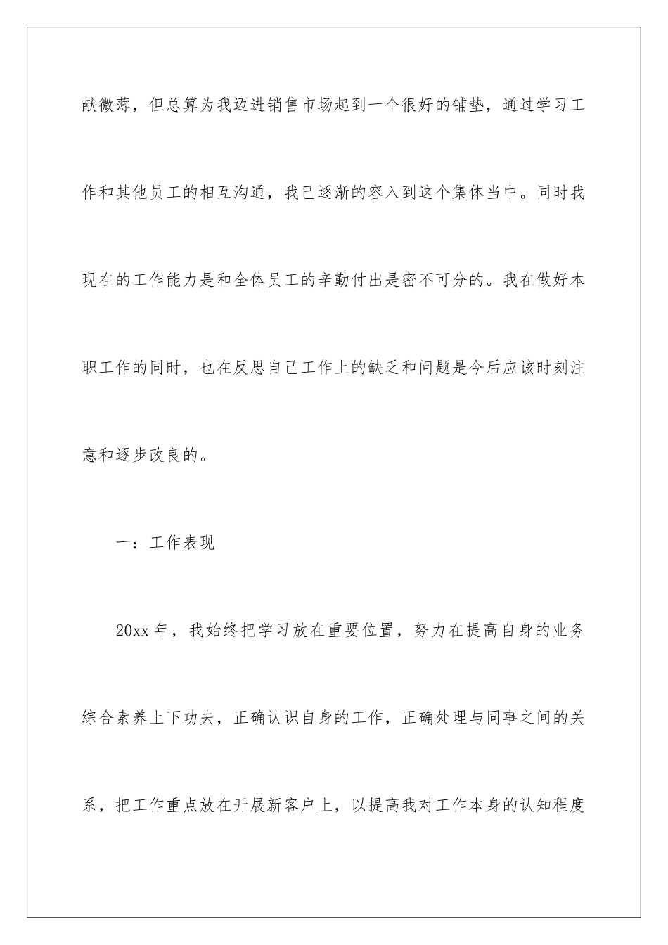 2024年有关公司销售年终总结3篇_第2页