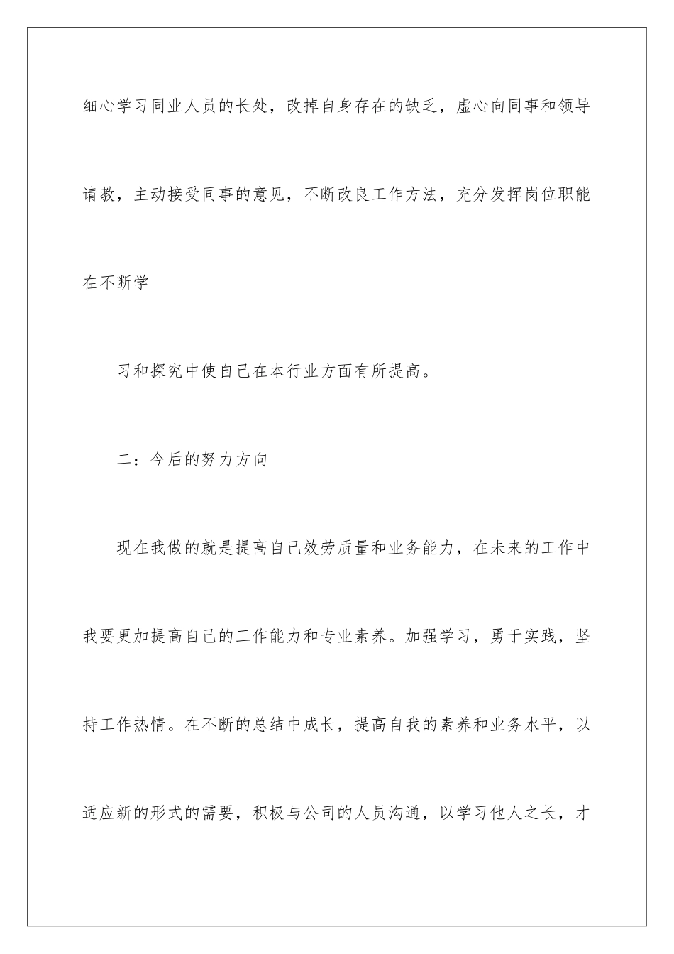 2024年有关公司销售年终总结3篇_第3页