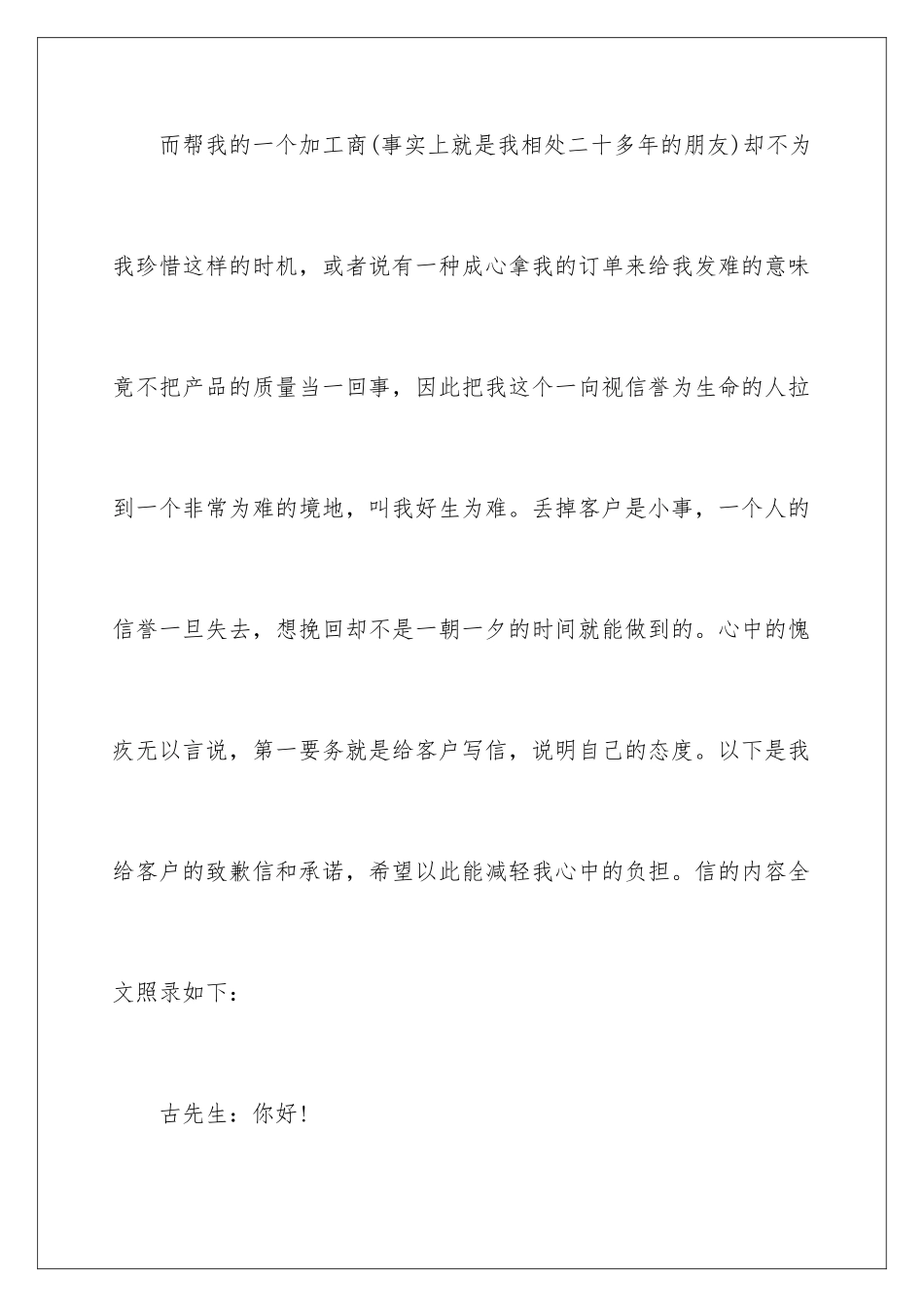 2024年有关公开道歉信三篇_第2页