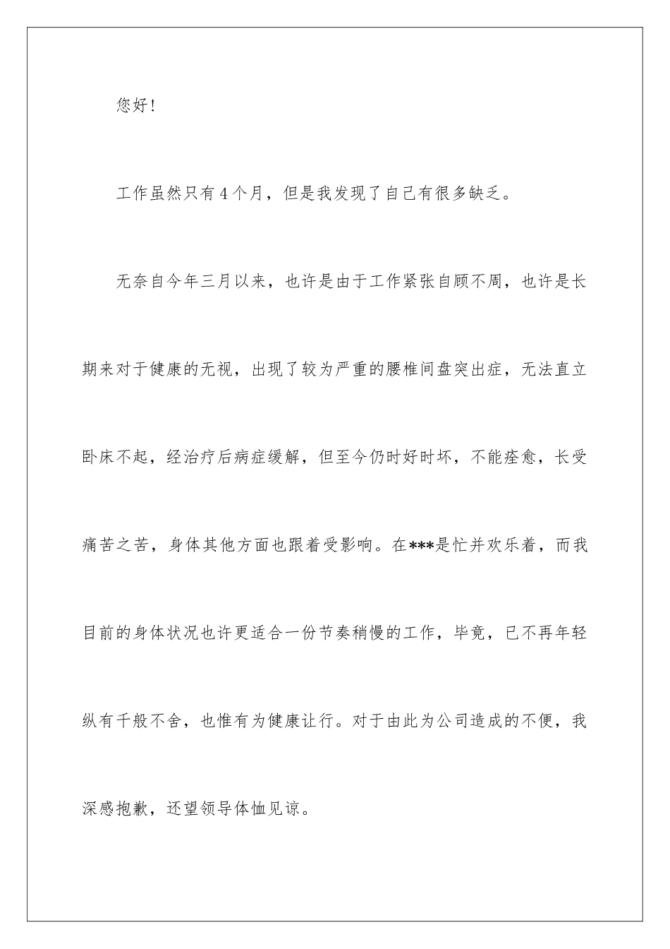 2024年有关公司辞职报告汇总五篇_第2页