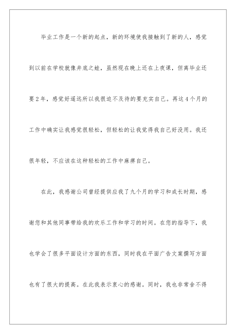 2024年有关公司辞职报告汇总五篇_第3页