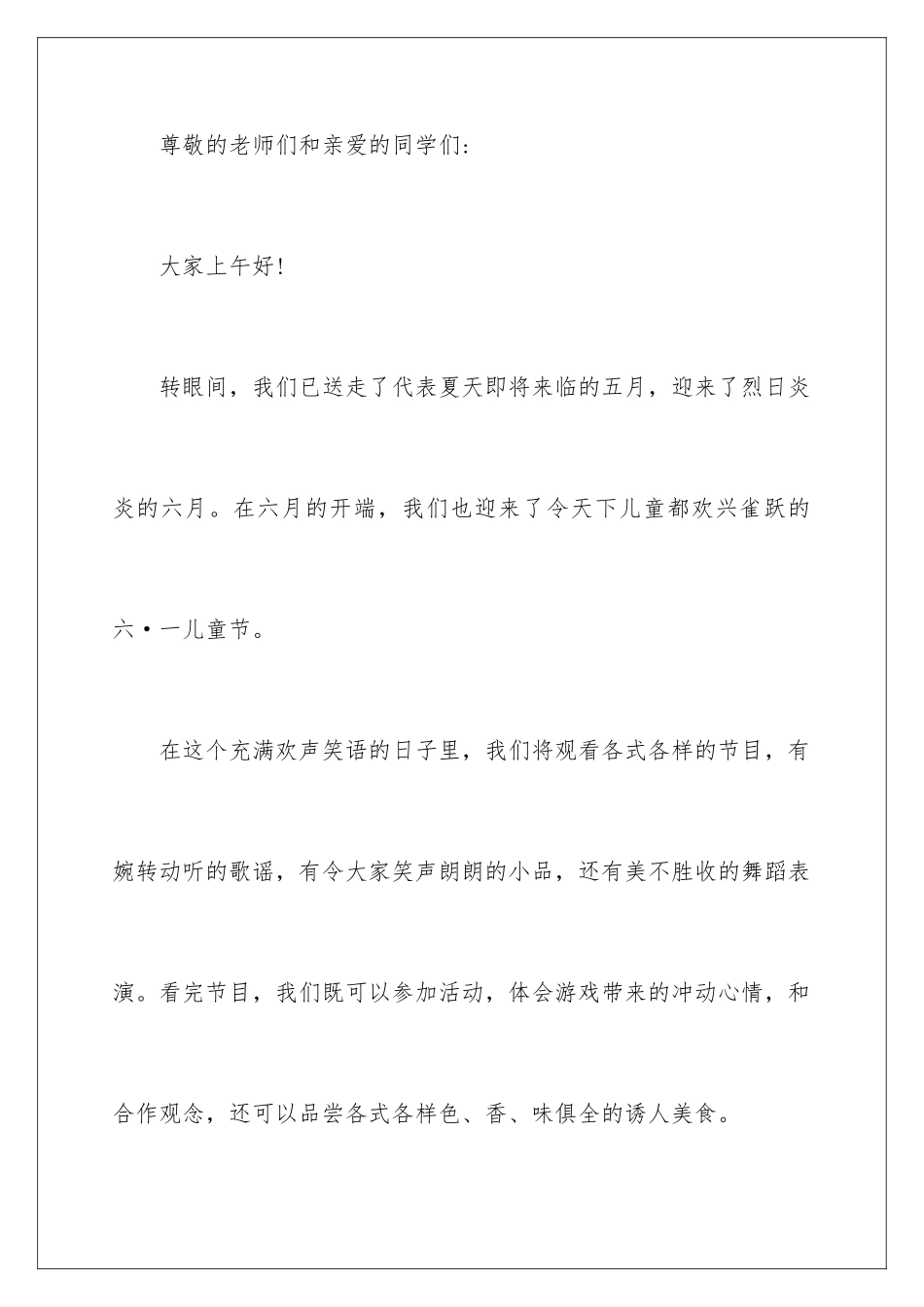 2024年有关六一发言稿作文汇编9篇_第2页