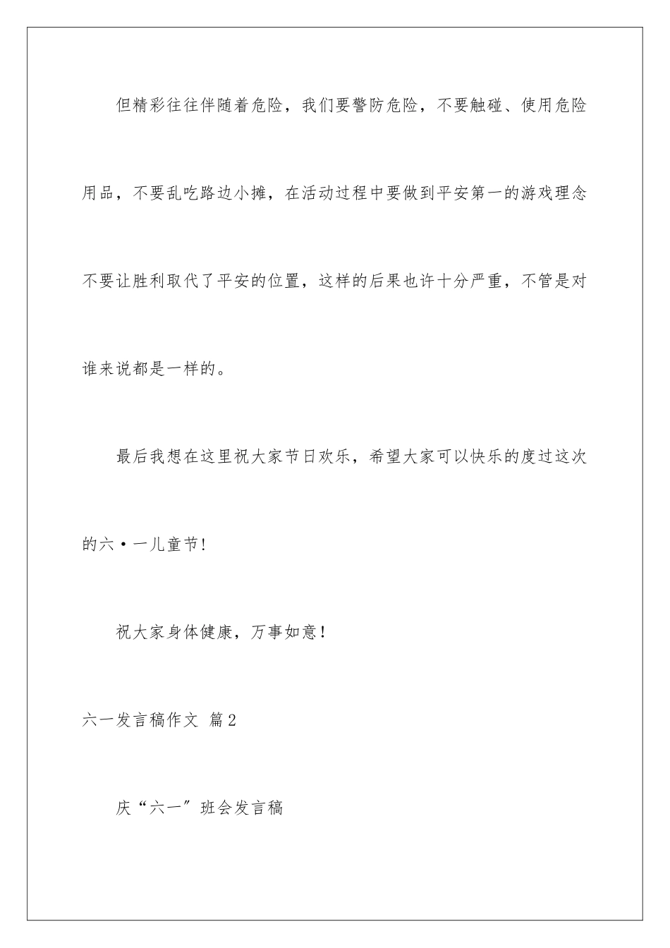 2024年有关六一发言稿作文汇编9篇_第3页