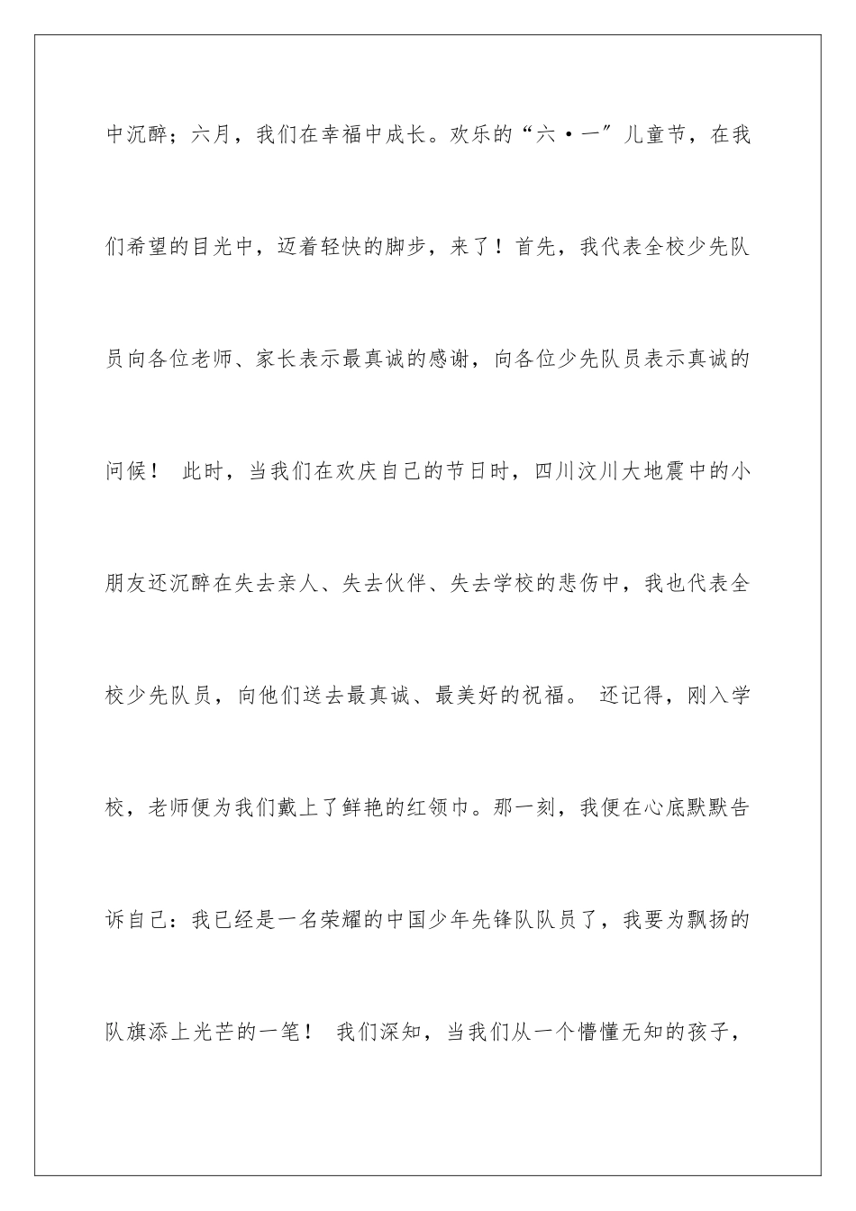 2024年有关六一发言稿作文锦集五篇_第2页