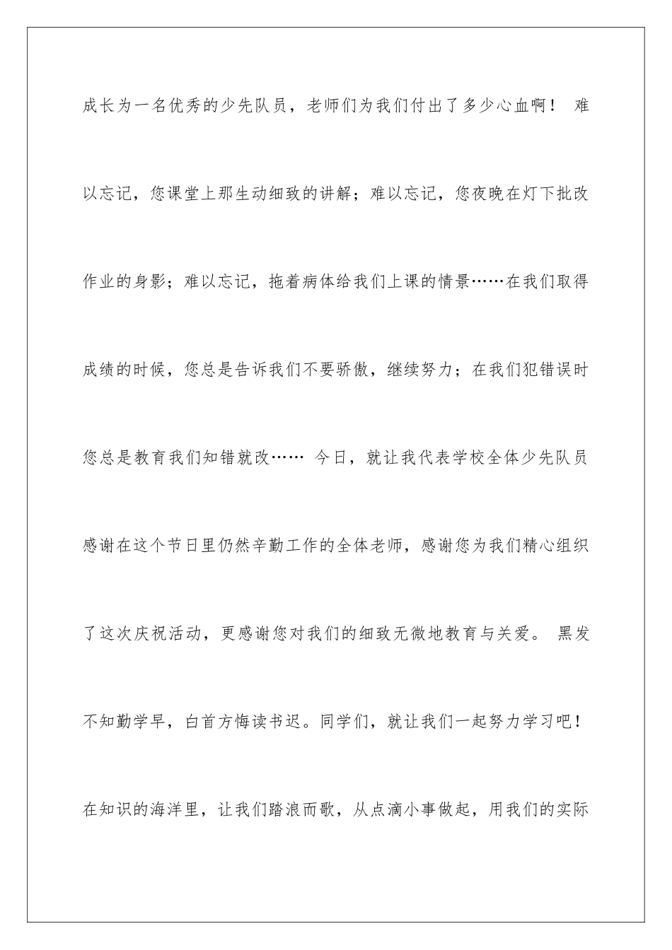 2024年有关六一发言稿作文锦集五篇_第3页