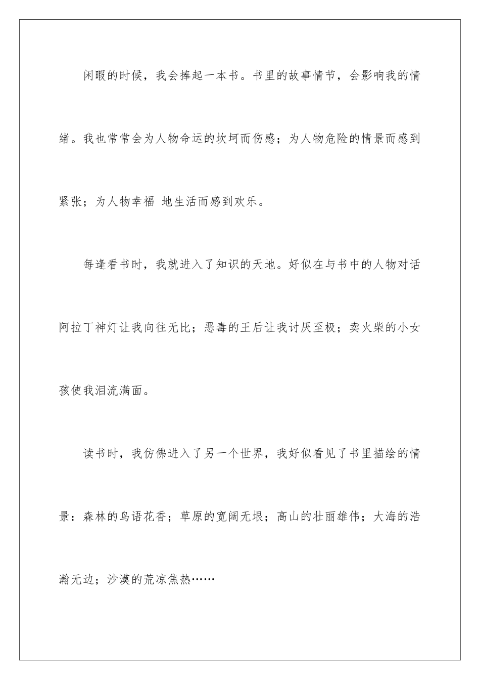 2024年有关六年级乐趣作文300字锦集8篇_第2页