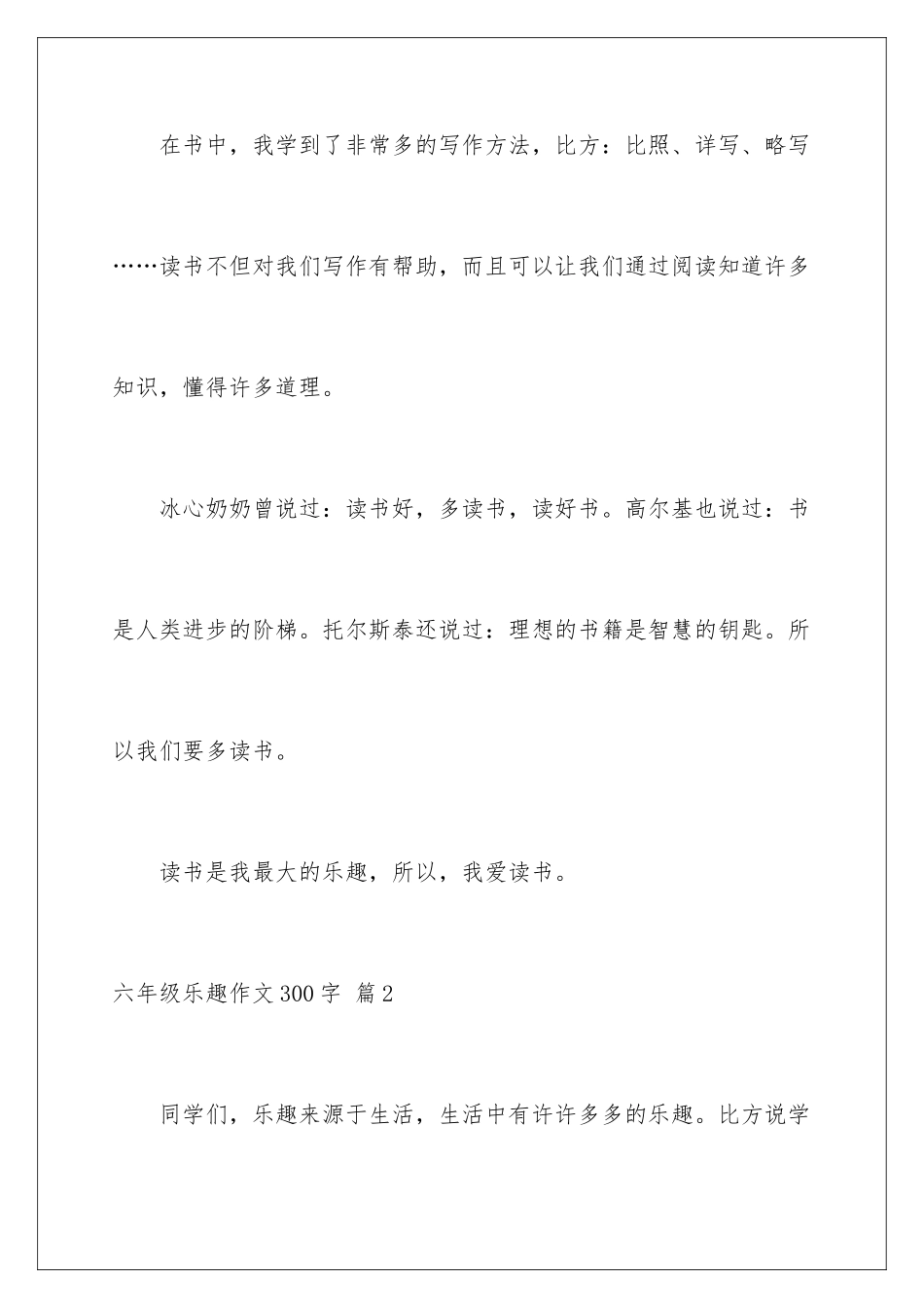 2024年有关六年级乐趣作文300字锦集8篇_第3页