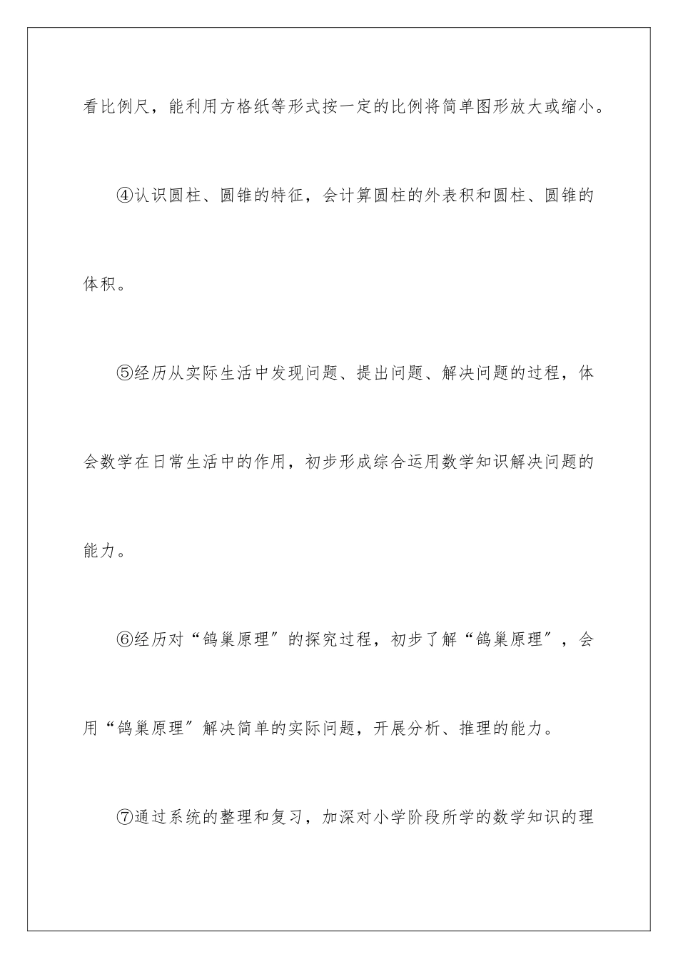 2024年有关六年级下册数学教学工作计划范文5篇_第3页