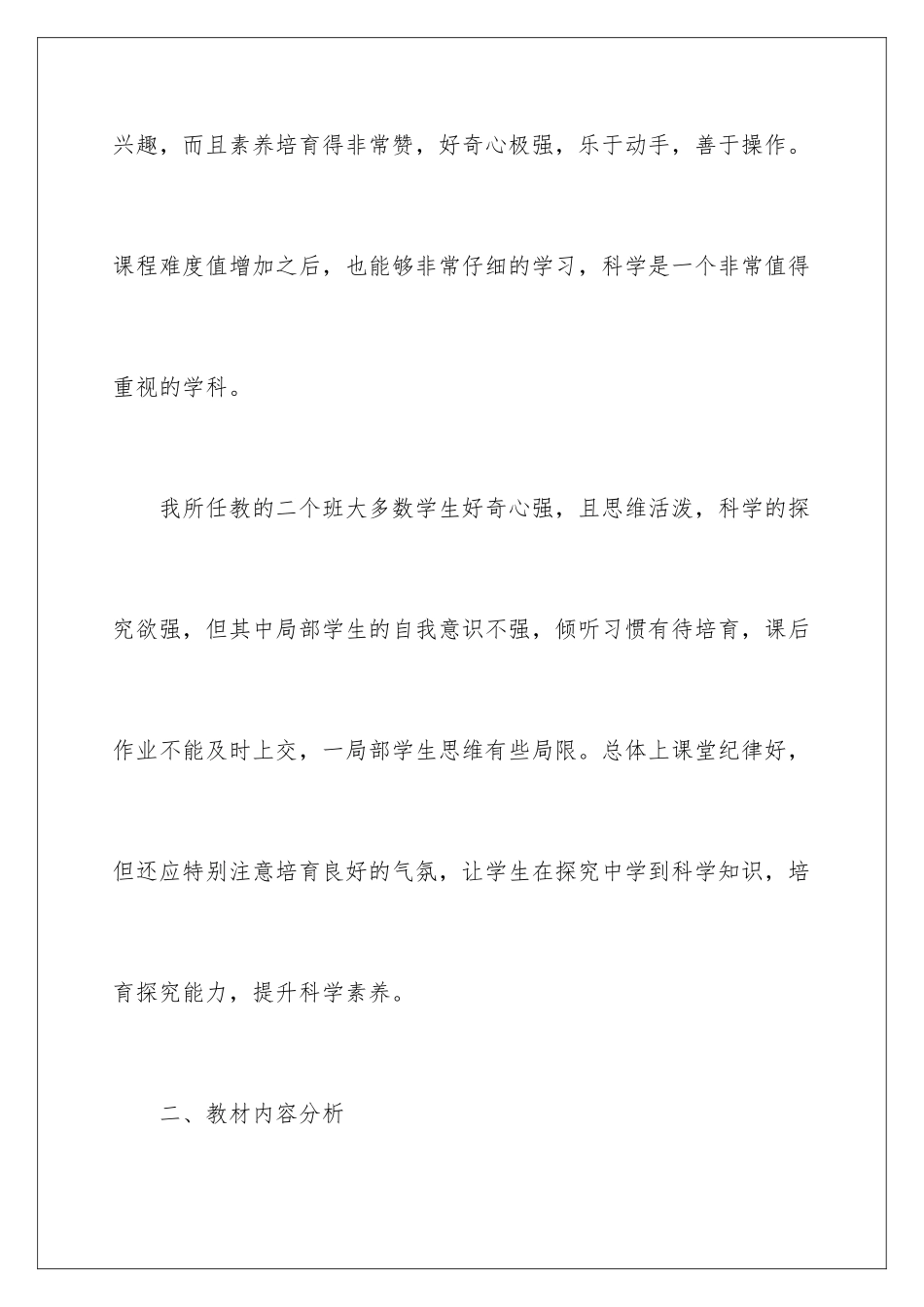 2024年有关六年级下册教学教学计划汇编6篇_第2页