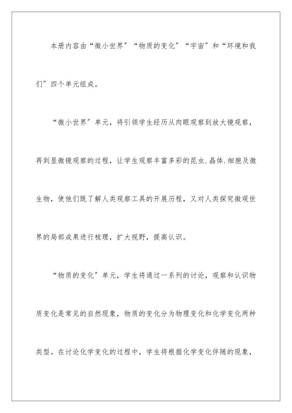 2024年有关六年级下册教学教学计划汇编6篇_第3页