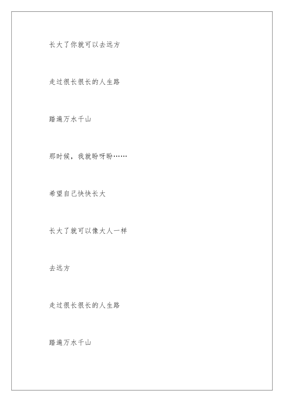 2024年有关六一儿童节现代的诗歌_第2页