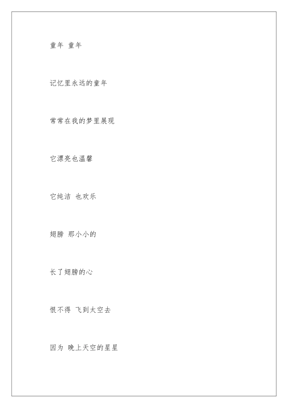 2024年有关六一儿童节现代的诗歌_第3页