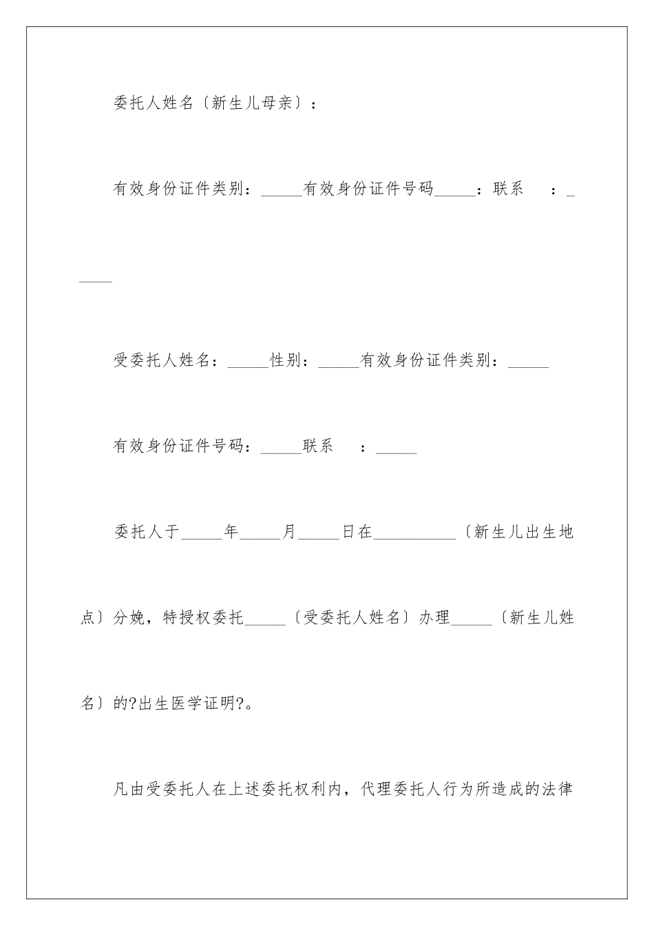 2024年有关公证委托书汇编七篇_第2页