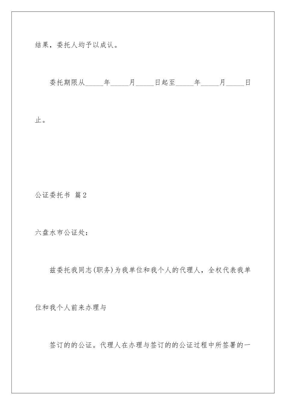 2024年有关公证委托书汇编七篇_第3页