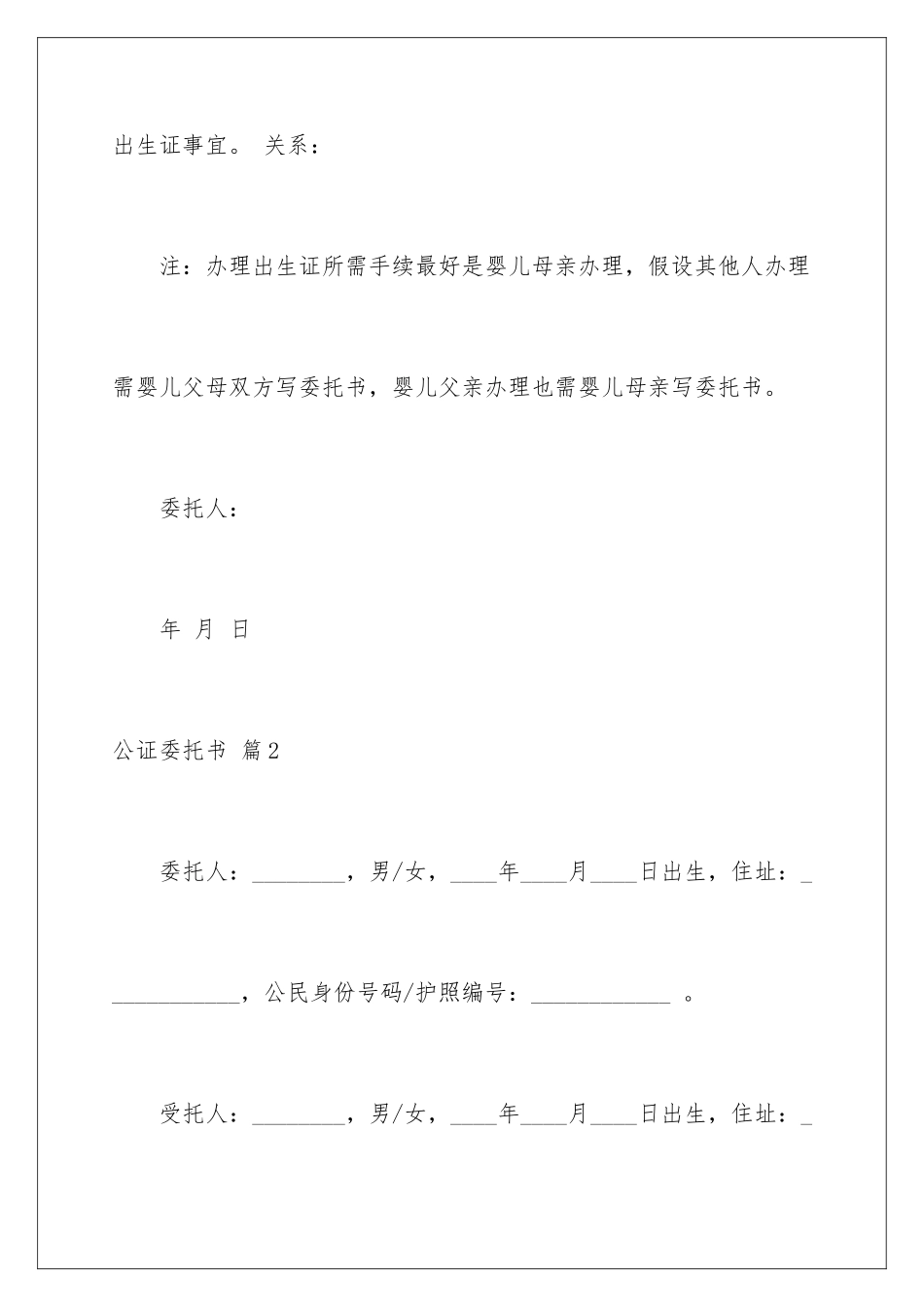 2024年有关公证委托书汇编九篇_第2页