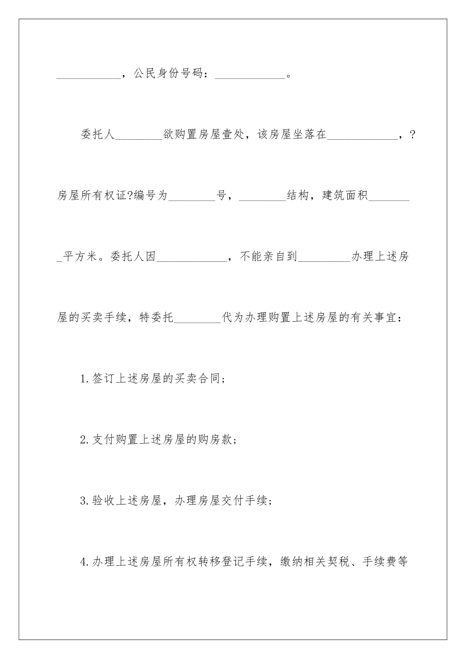 2024年有关公证委托书汇编九篇_第3页