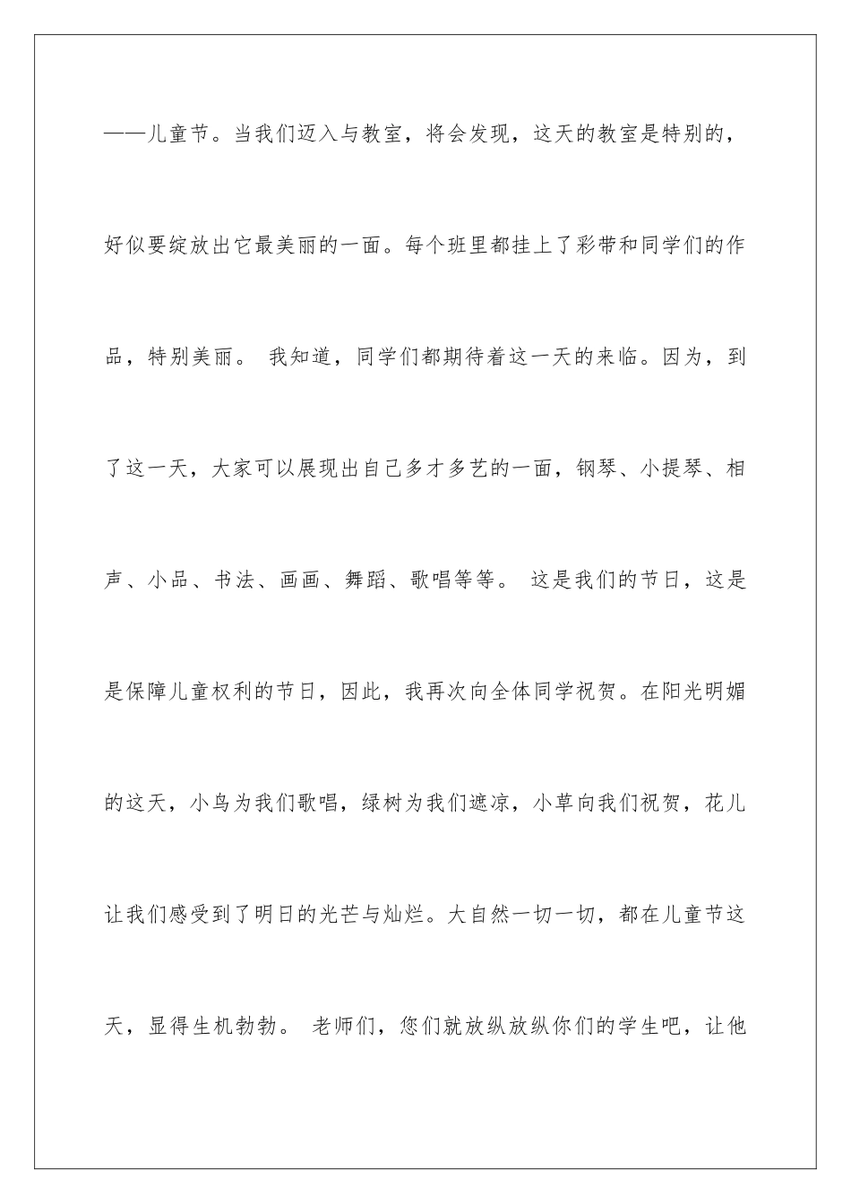 2024年有关六一发言稿作文合集六篇_第2页