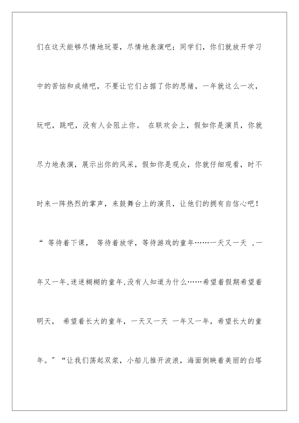 2024年有关六一发言稿作文合集六篇_第3页