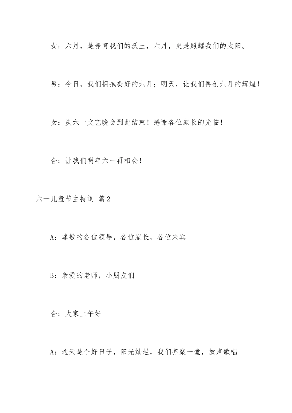 2024年有关六一儿童节主持词范文汇总6篇_第2页