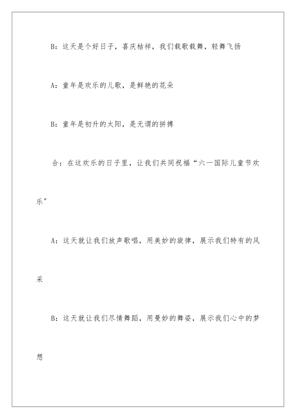 2024年有关六一儿童节主持词范文汇总6篇_第3页