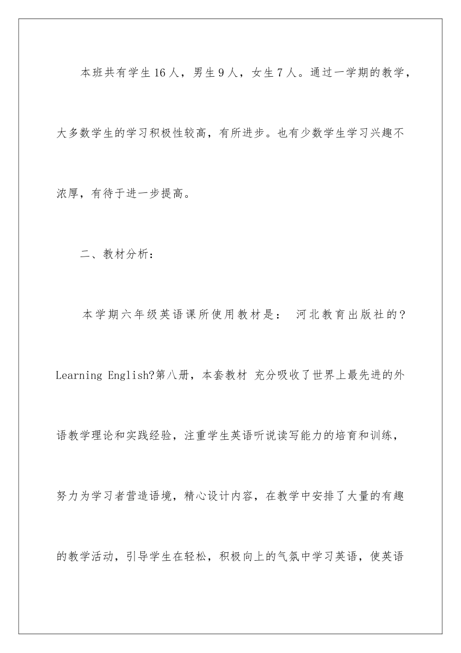 2024年有关六年级教学计划集锦6篇_第2页