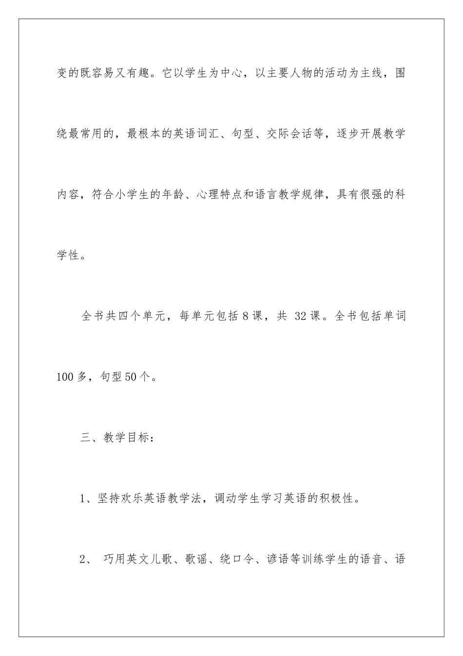 2024年有关六年级教学计划集锦6篇_第3页