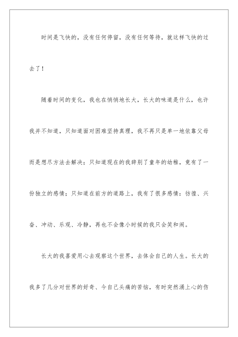 2024年有关六年级年的作文300字锦集10篇_第2页