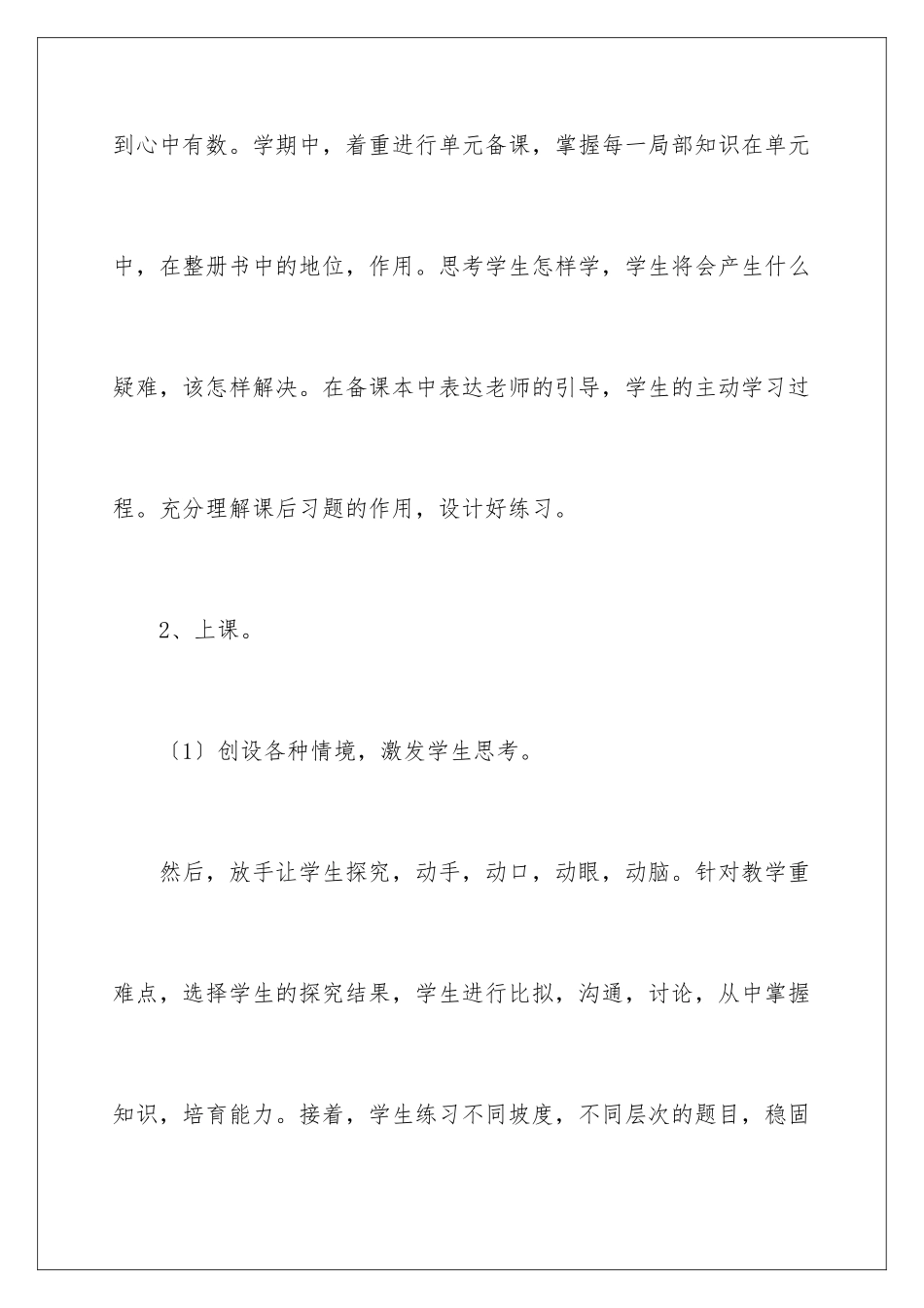 2024年有关六年级数学教学工作总结汇总五篇_第3页