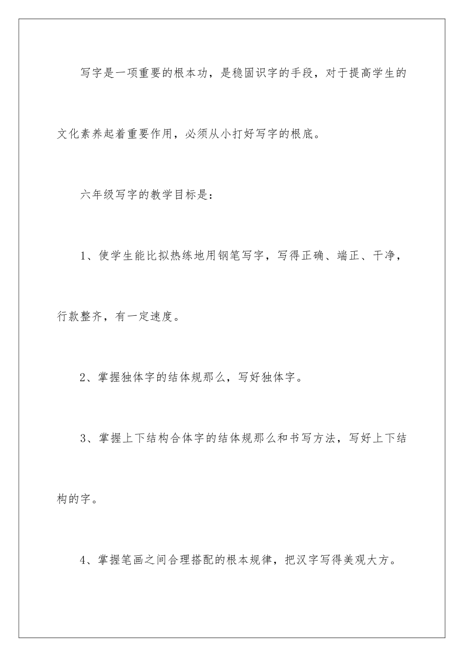 2024年有关六年级教学教学计划合集8篇_第2页