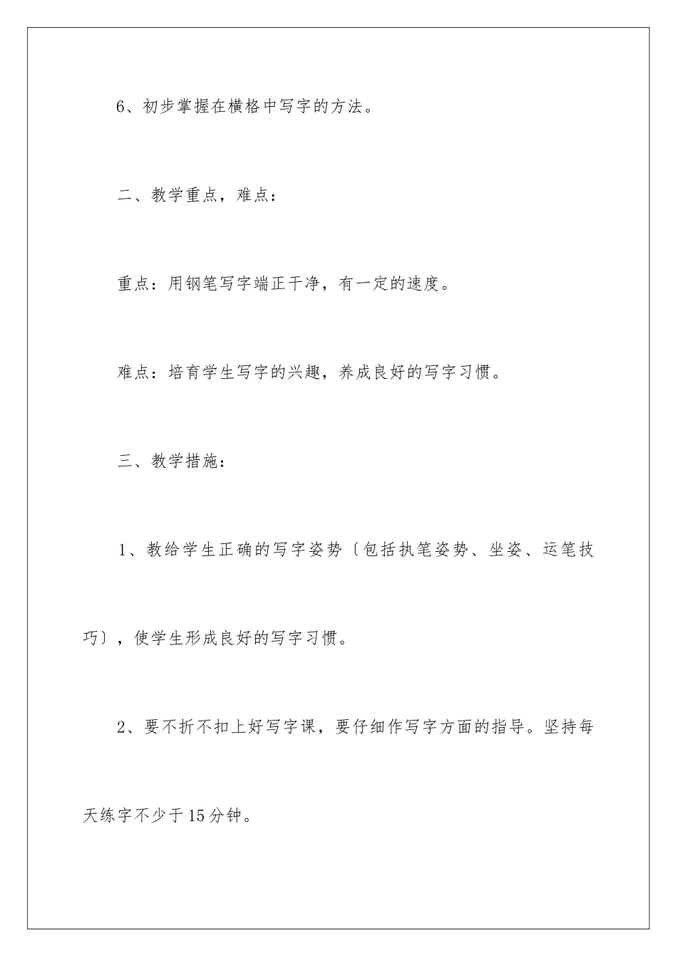 2024年有关六年级教学教学计划合集8篇_第3页