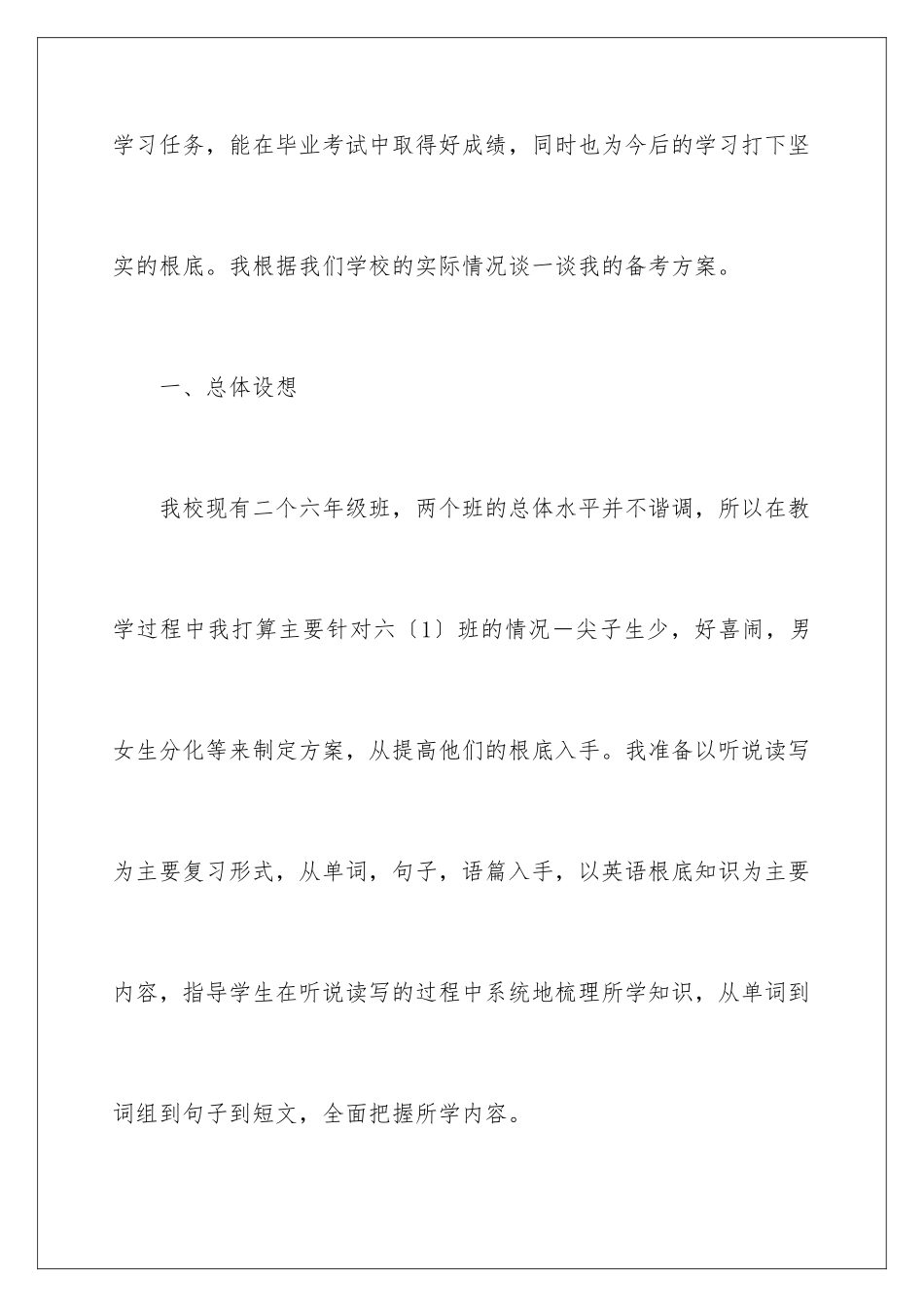 2024年有关六年级教学计划范文合集五篇_第2页