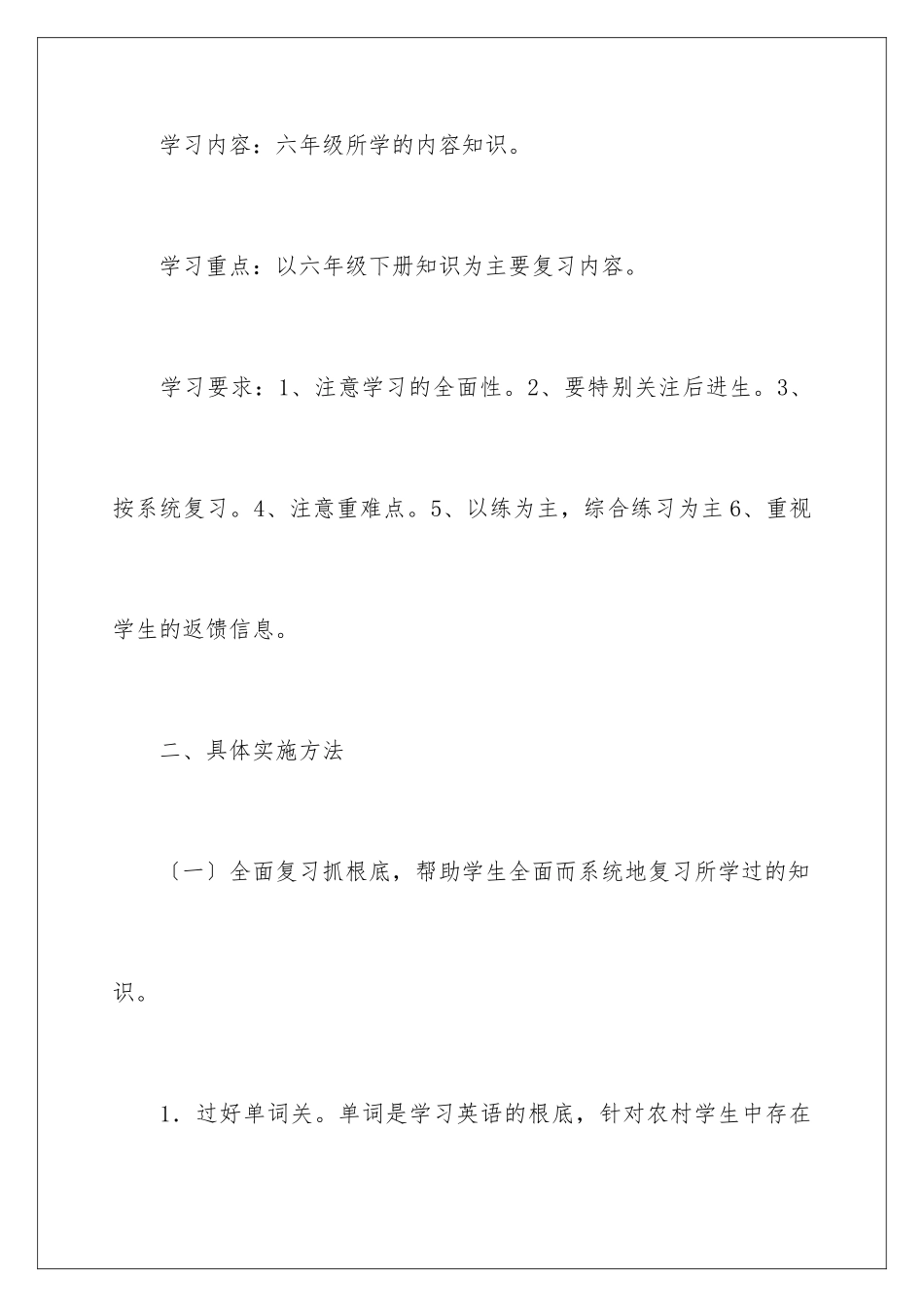 2024年有关六年级教学计划范文合集五篇_第3页