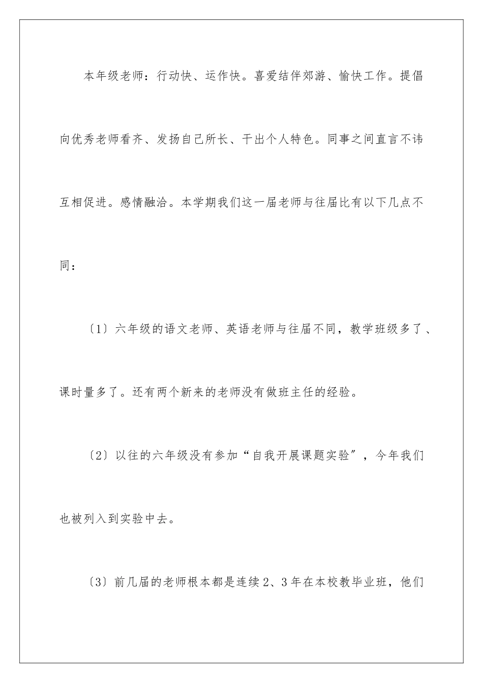 2024年有关六年级工作计划3篇_第2页