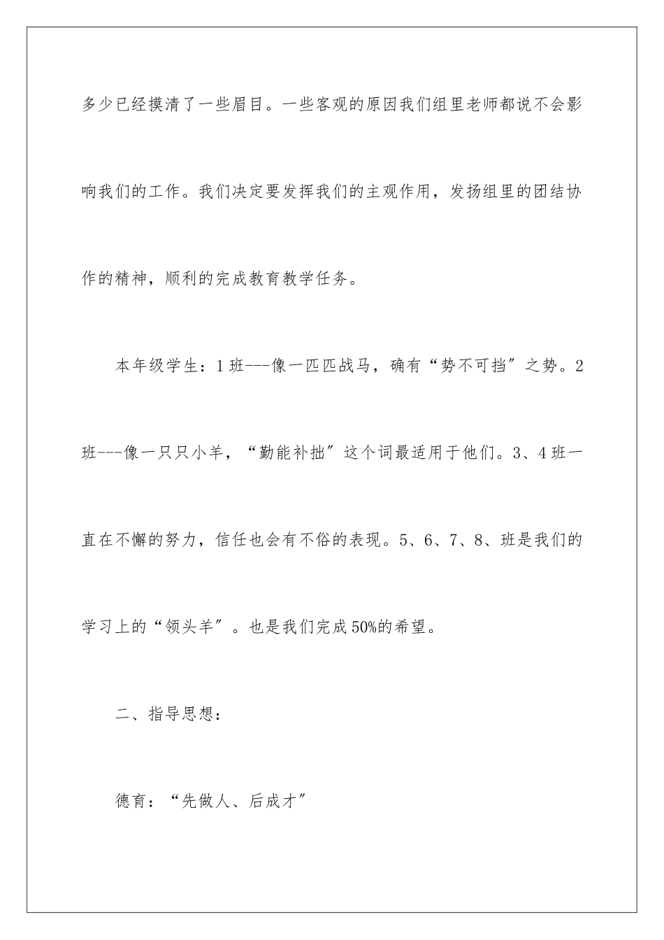 2024年有关六年级工作计划3篇_第3页